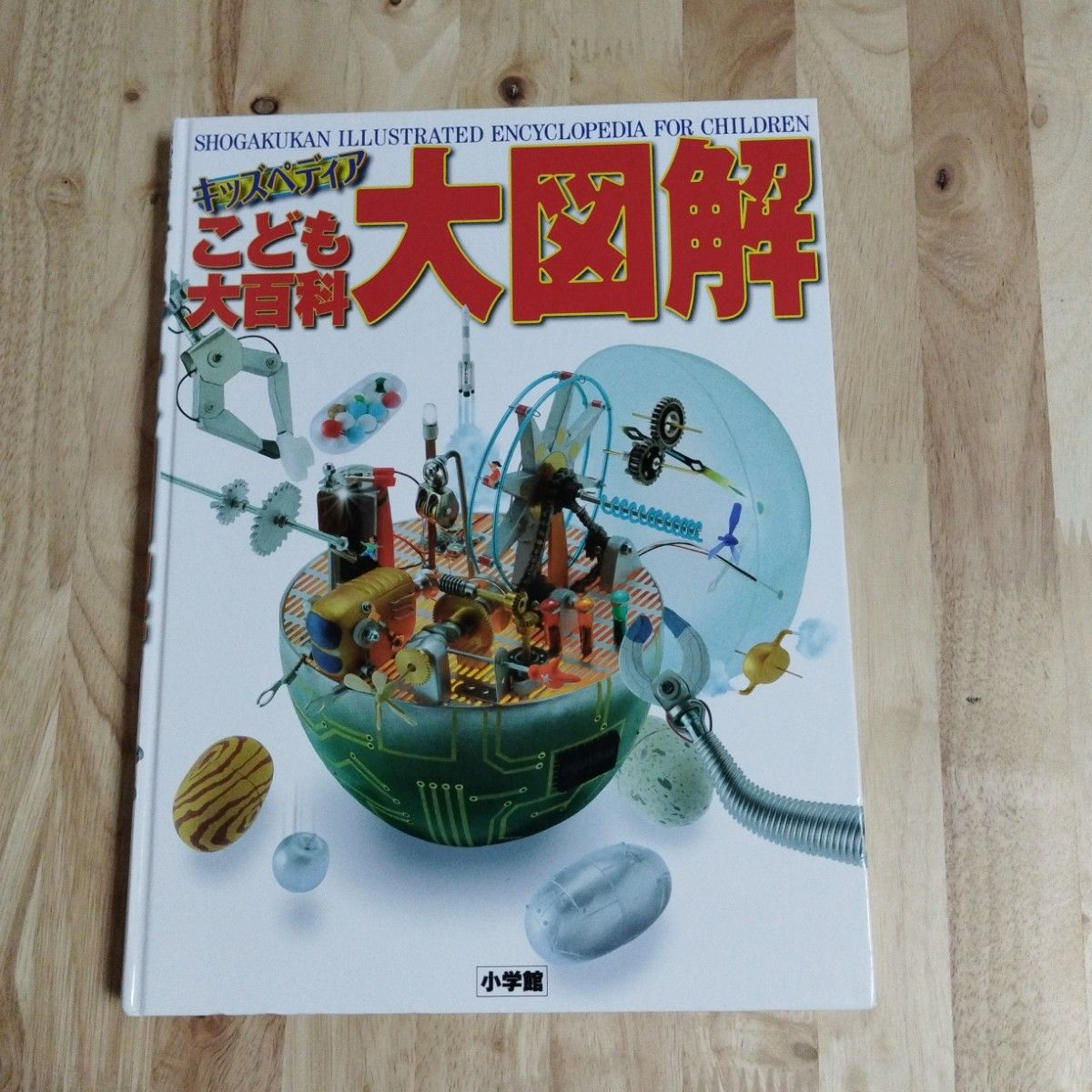 小学馆 儿童百科 全图解