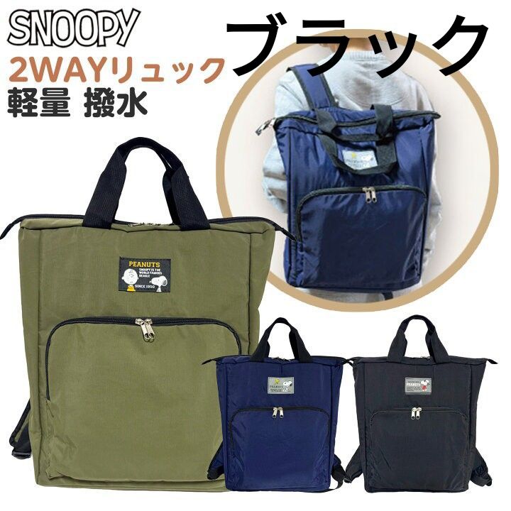 史努比 两用双肩包 轻便 防水处理 史努比 包 黑色 黑色
