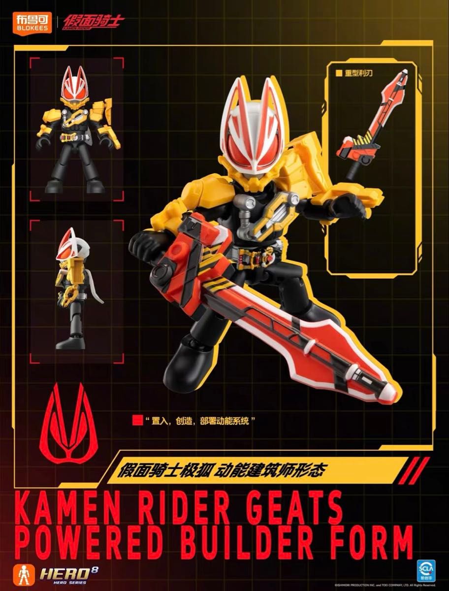 China Exclusive Shicle Blokees Kamen Rider Geats Powered Builder Form Figure