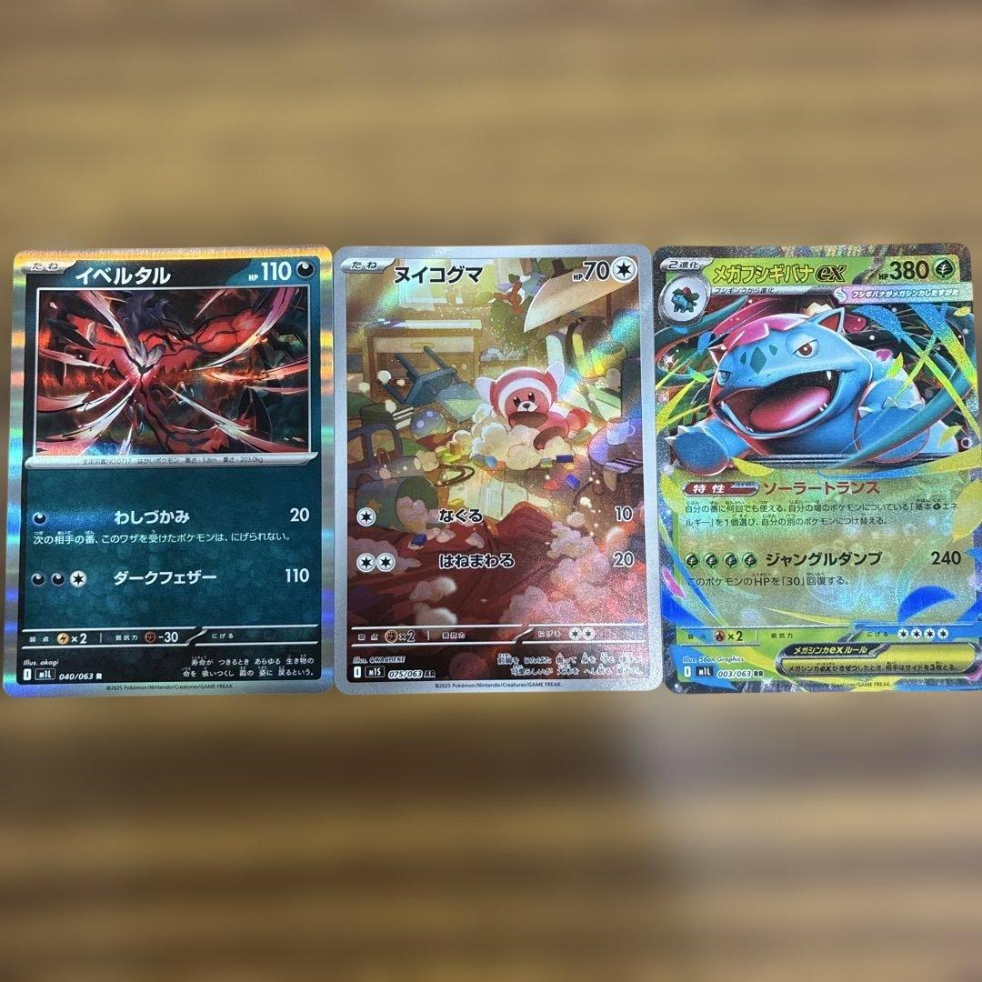 Pokemon Card Iveltar, Nui Kuma, Mega Fushigibana EX 3-piece set