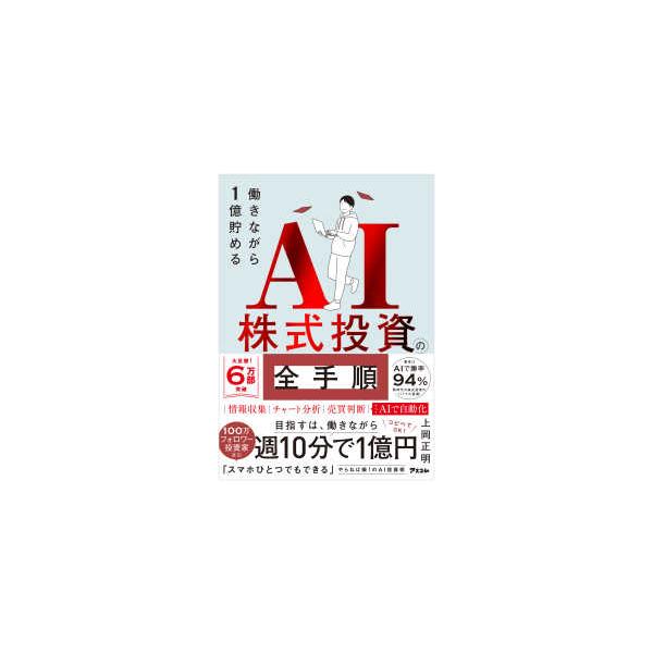 边工作边攒下1亿:AI股票投资的全流程