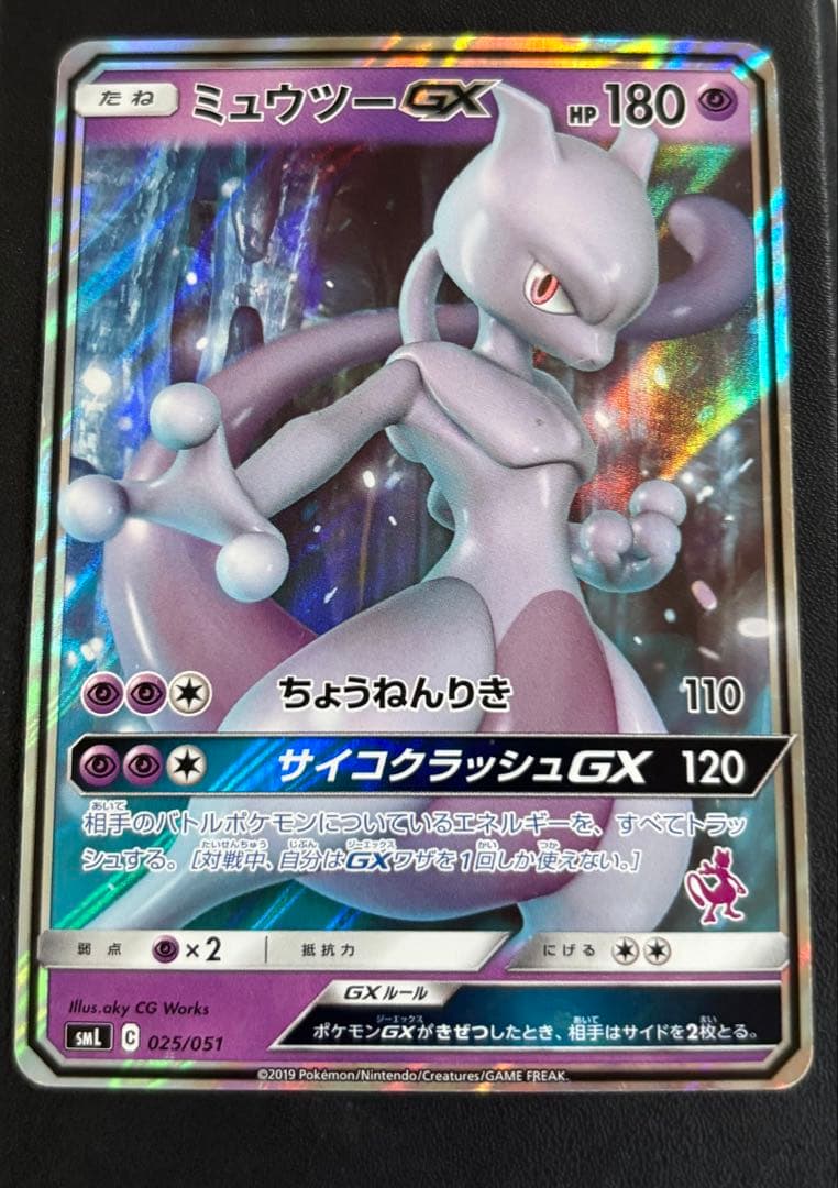 Mewtwo GX SML Sun & Moon Family Pokémon Card Game 025/...