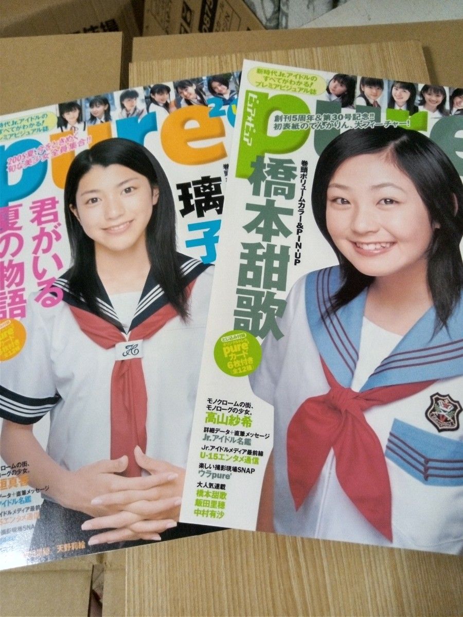 pure2 PurePure Vol.30 桥本甜歌 Vol.31 成海璃子 2册套装