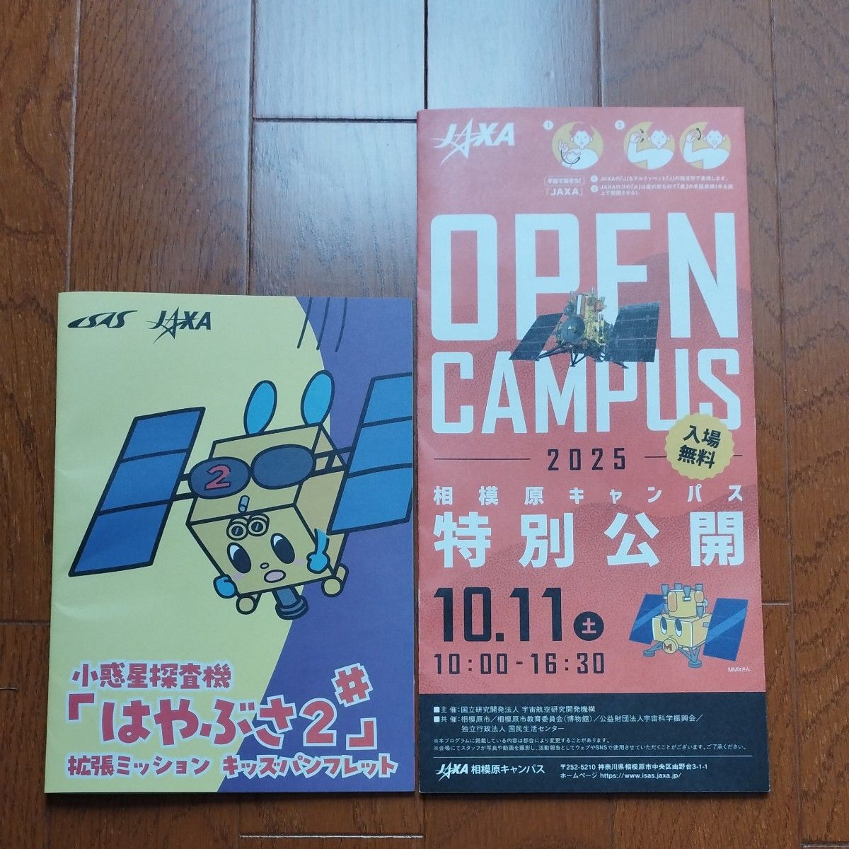 JAXA一般公开隼鸟2小册子