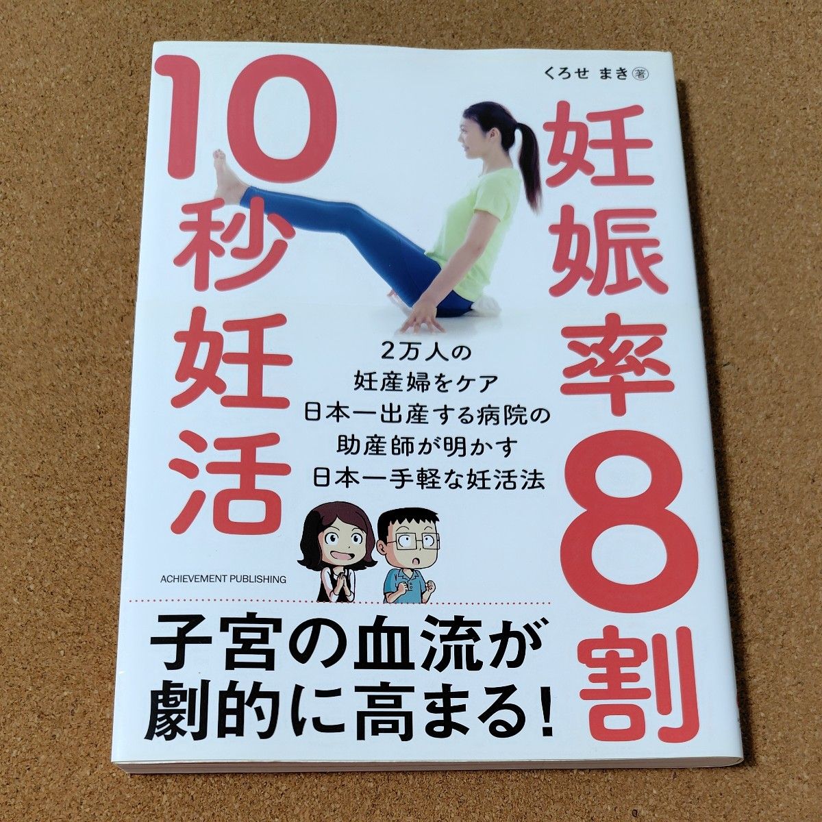 10秒备孕,妊娠率80%,子宫血流显著改善!黑濑真木 备孕