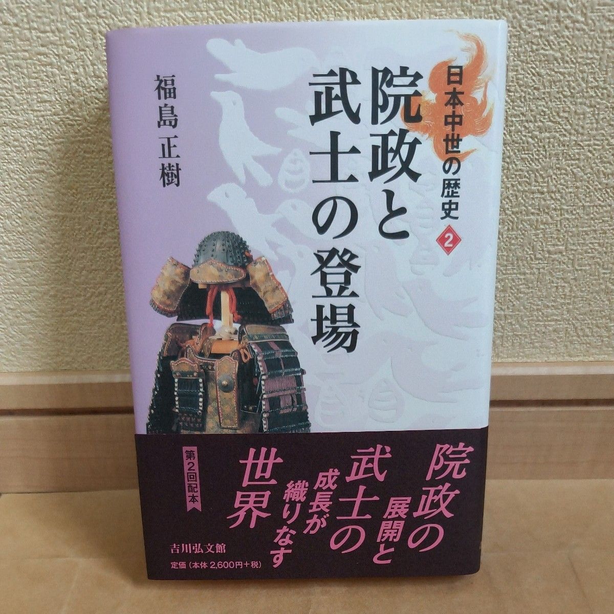 History of Medieval Japan, Volume 2 (History of Medieval Japan, Volume 2) by Masaki Fukushima