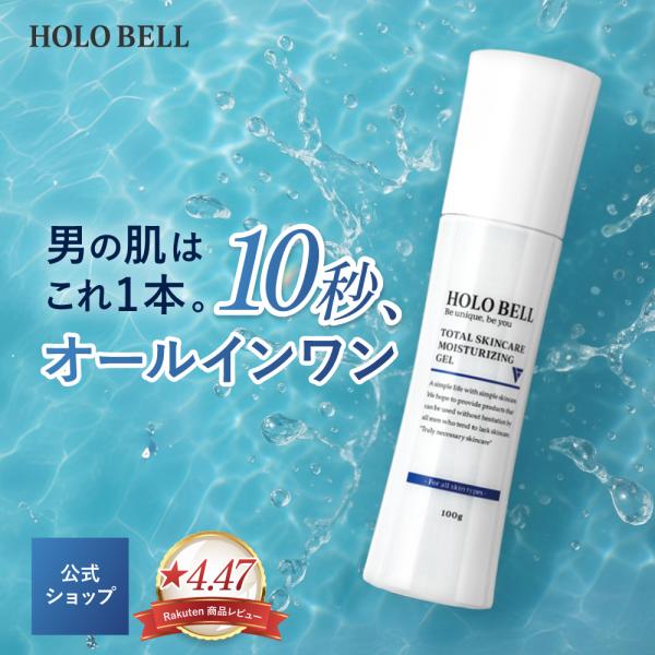 化粧水 メンズ オールインワン HOLOBELL トータルスキンケア保湿ジェル 100g 男性用 スキンケア 化粧品 乾燥肌・敏感肌・脂性肌・ニキビ肌