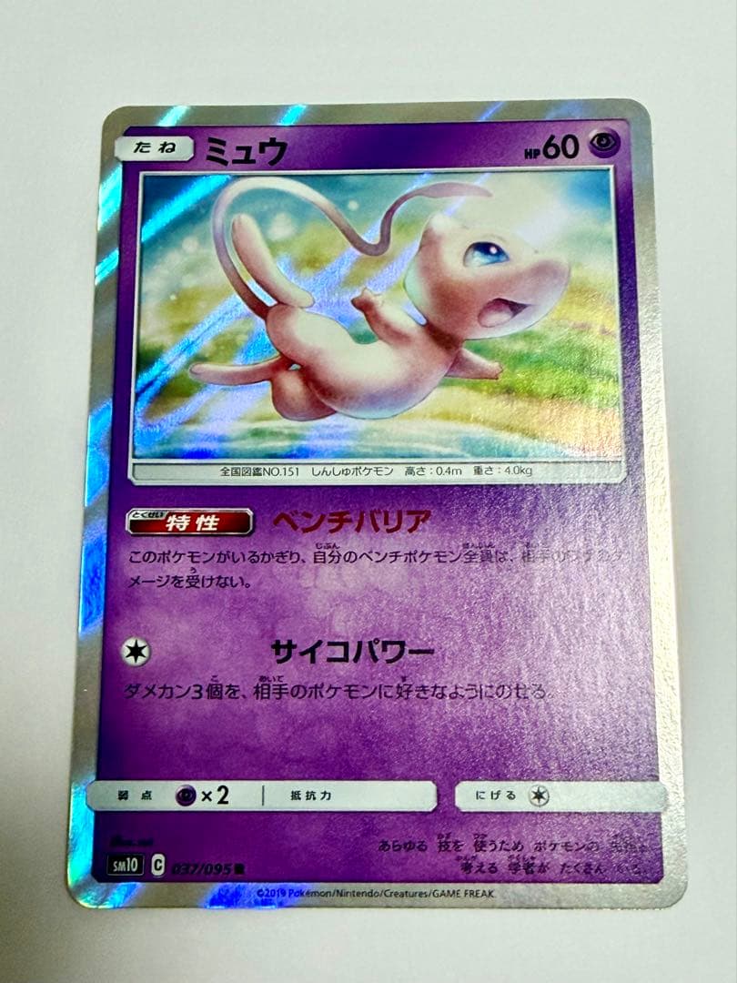【【品相极佳】Mew SM10 Double Blaze 037/095 宝可梦卡牌 口袋妖怪卡