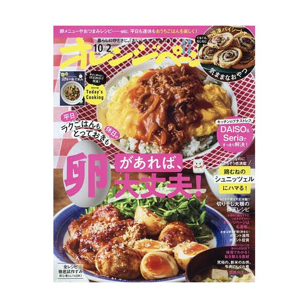 オレンジページ 2026年10月2日号