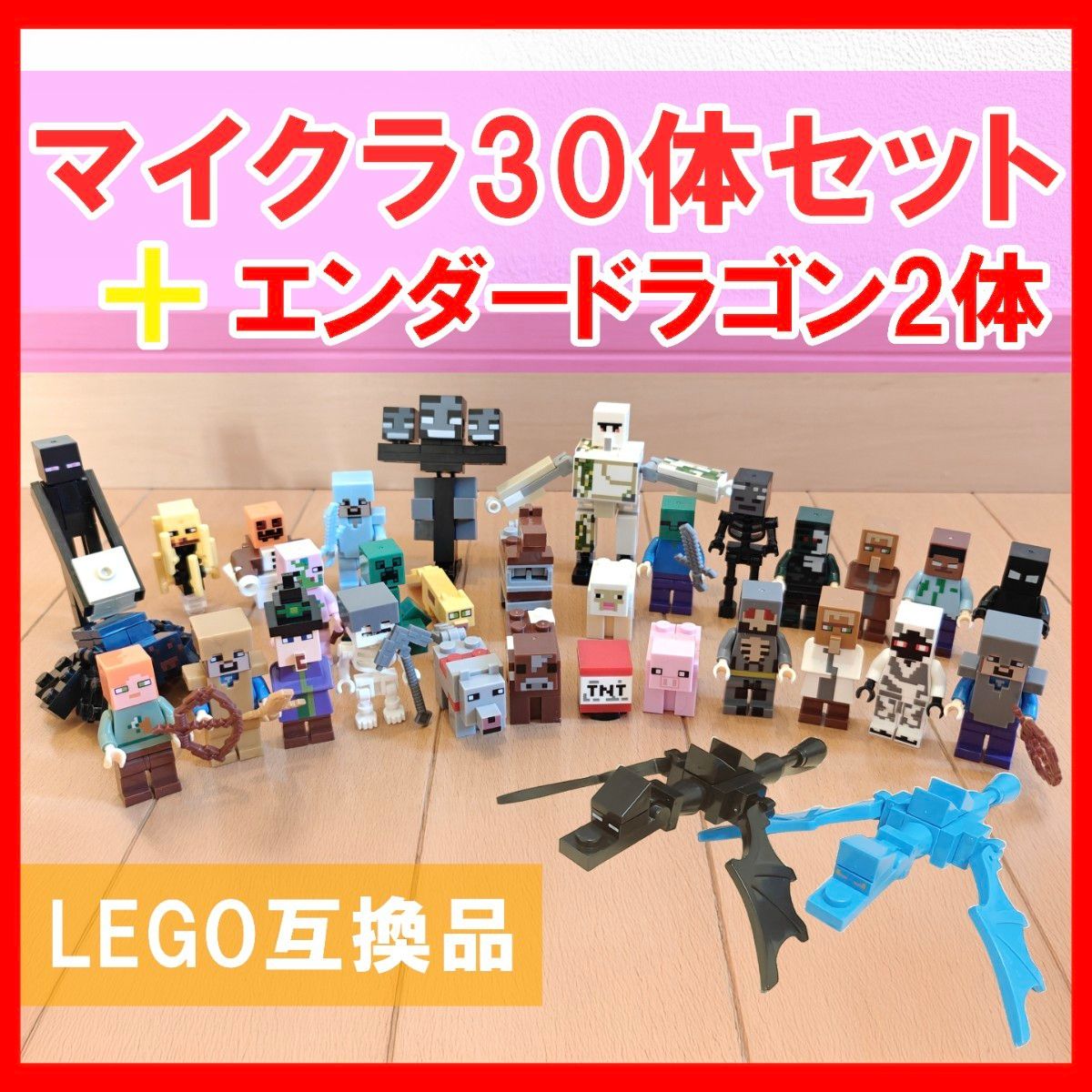 ⑬ 我的世界 Minecraft 乐高 人偶 迷你人仔 积木 LEGO 未开封 玩具 批量出售 益智玩具 兼容品