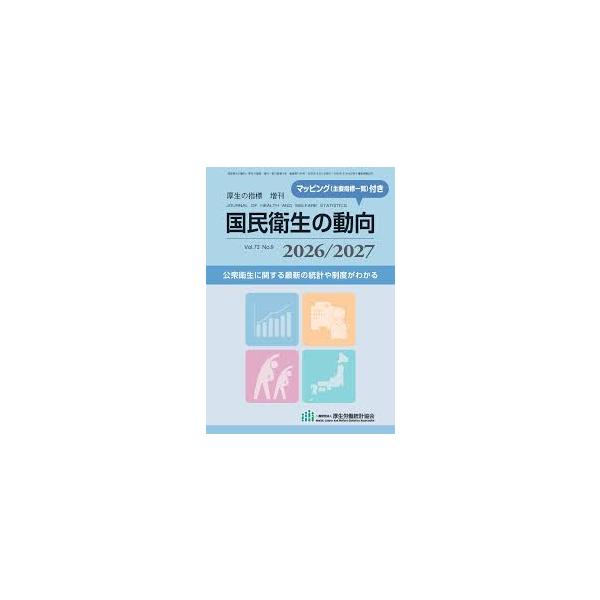 国民卫生动向 2026/2027