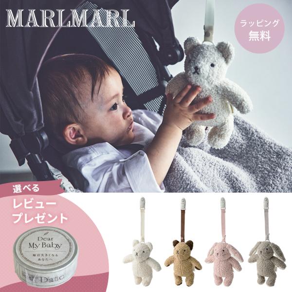 玛尔玛尔 摇铃 玩偶 MARLMARL BFF+ 摇铃兔云朵 第一玩具 产后礼 礼物 婴儿推车玩具 玩偶