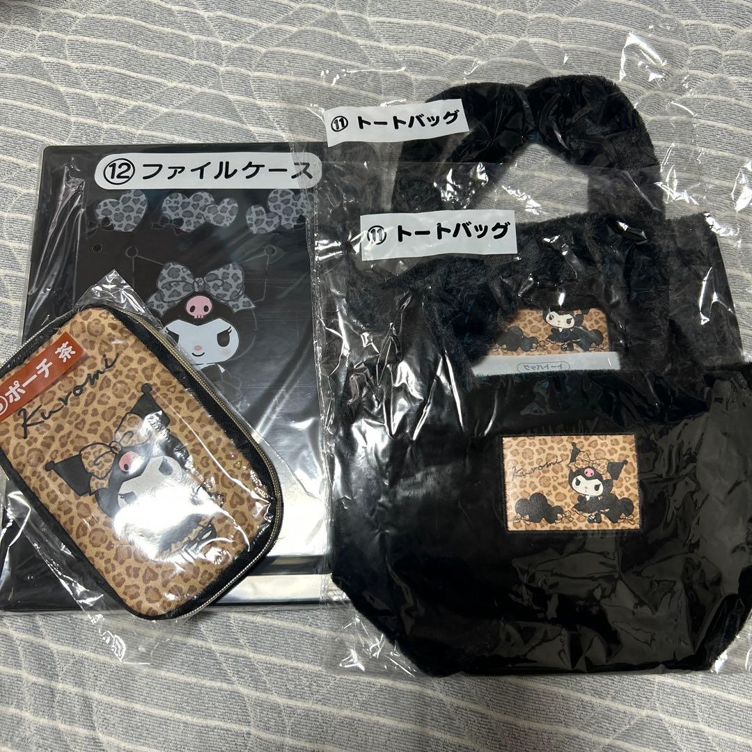 Kurumi Tote Bag, File Case, and Pouch Set