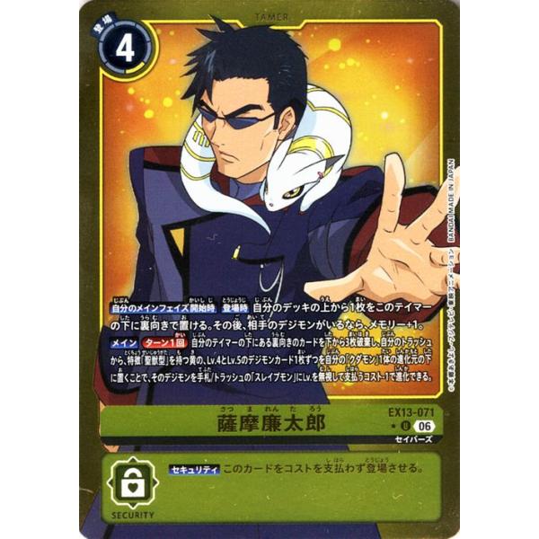 数码宝贝卡牌游戏 萨摩廉太郎(EX13-071) 平行_罕见 CHIVALROUS XIII(EX13) | 数码卡 Satsuma Rentarou DIGIMON