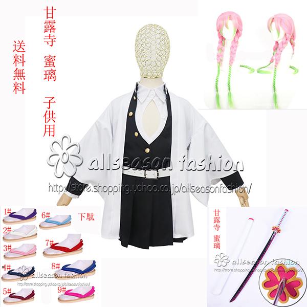 Children's Demon Slayer Style Mitsuri Kanroji Wig, Geta, Props, Kids Cosplay Costume, Demon Slayer Corps Uniform, Kimono, Hakama, Comiket, School Festival, Halloween, Party, Anime