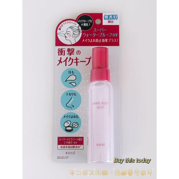 限量版 高丝 KOSE 定妆喷雾 EX+ 无香型 定妆润肤水 80毫升 可使用猫邮投递并提供追踪单号