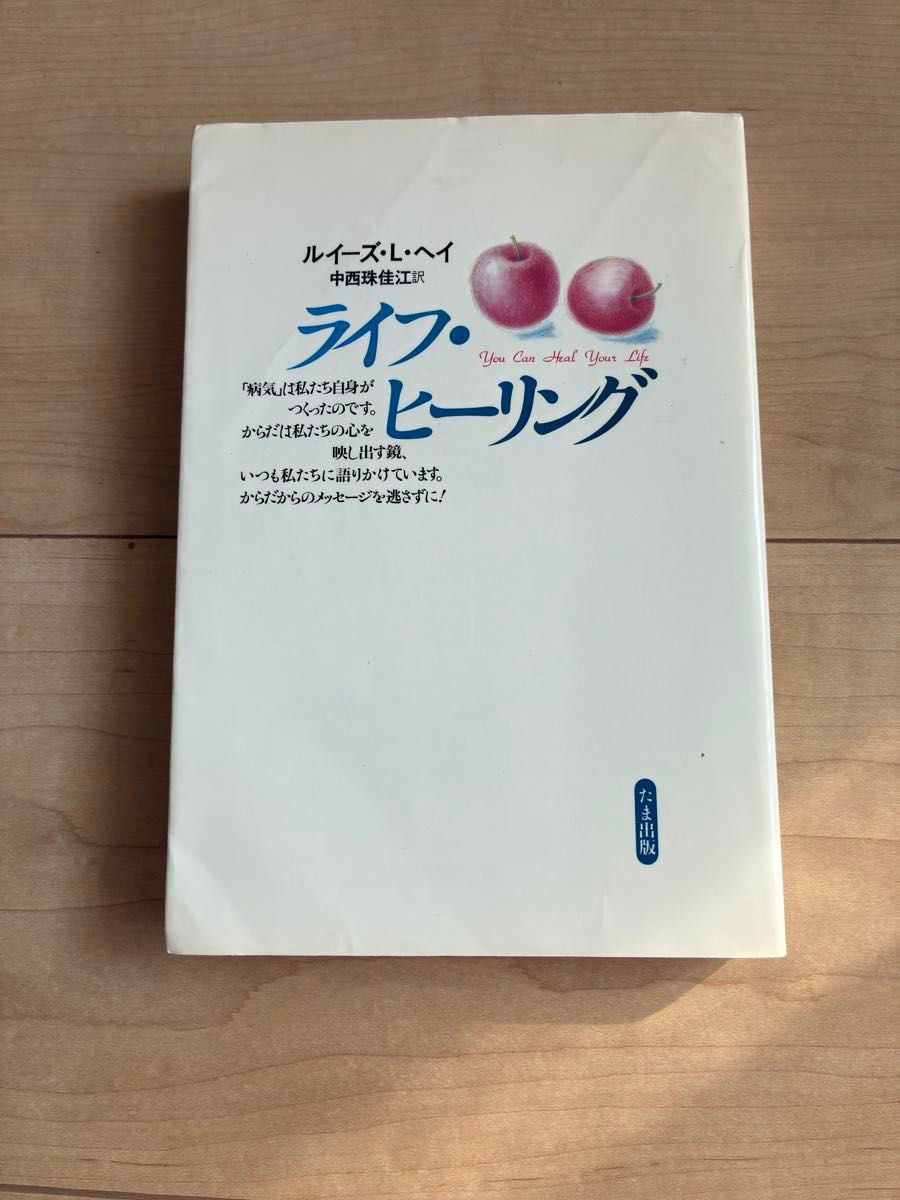 生命 · 希林 · 路易丝 · L · 海伊着偶尔出版