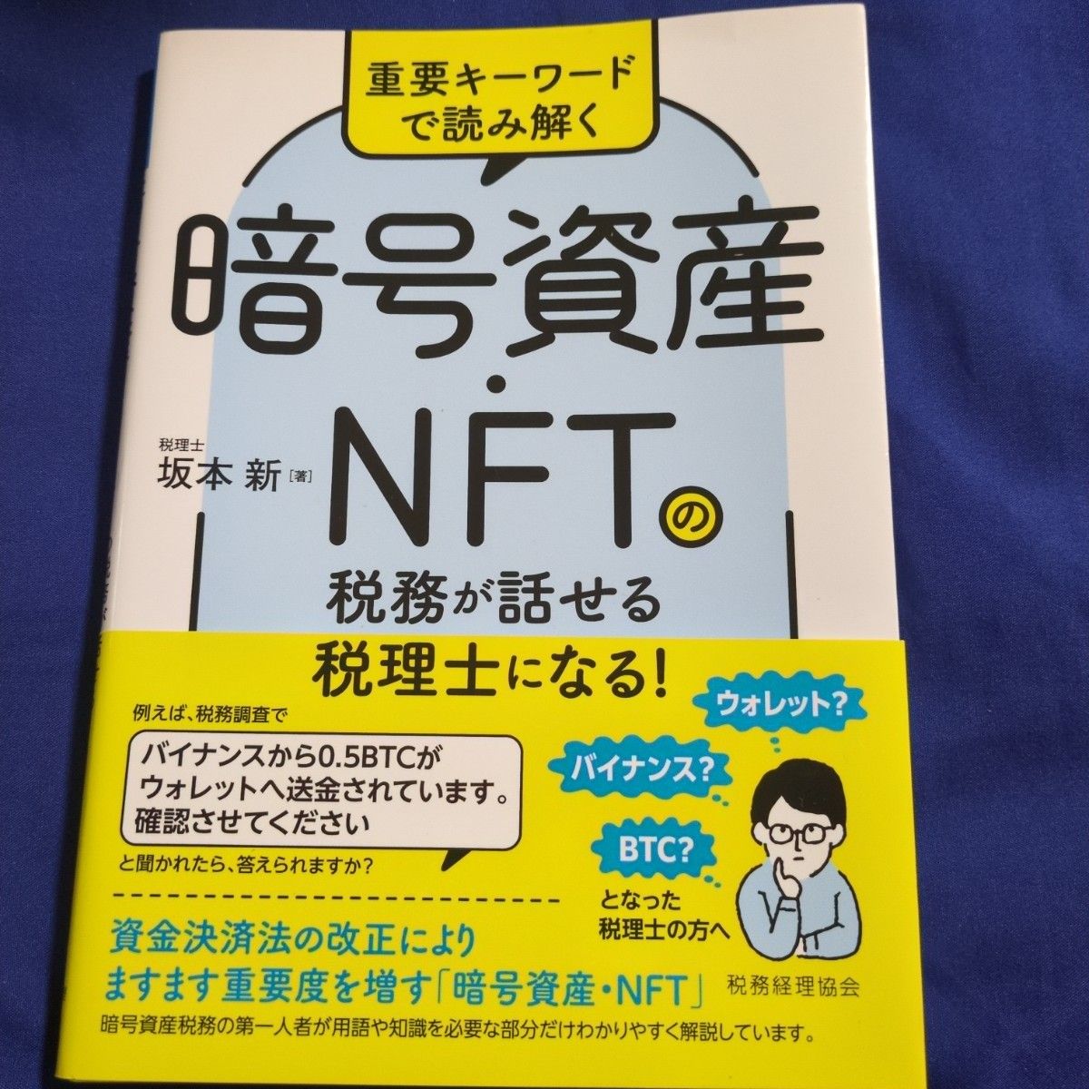 成为能解读加密资产与NFT税务的注册会计师！：以重要关键词深入解析