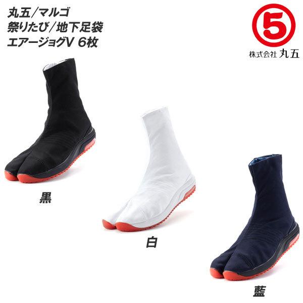 Go/Margo Festival Tabi Shoes Air Jog V 6 Pairs Snaps Men's Size/Women's Size Underground Tabi/Tabi/Tabi/Festival Tabi