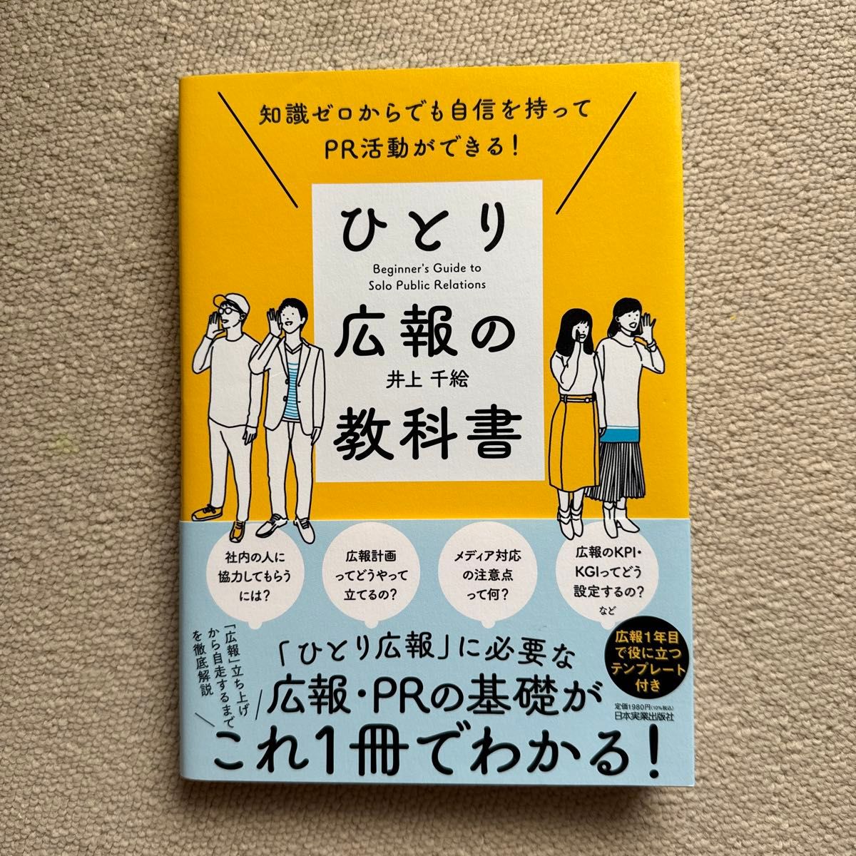 个人公关教科书 井上千绘