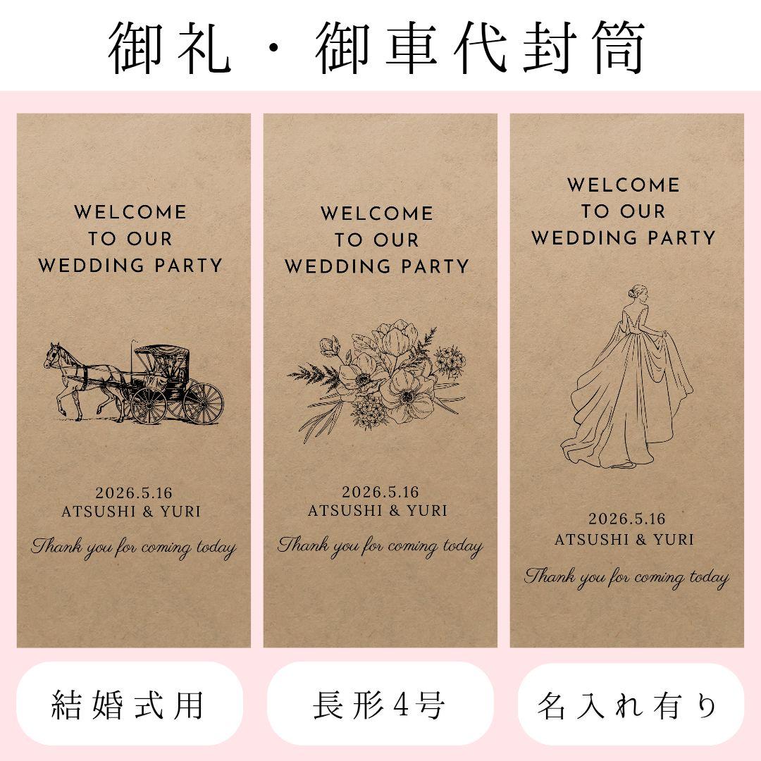 Car allowance envelope, wedding pochibukuro, wedding ceremony reception, bulk sale, marriage certificate