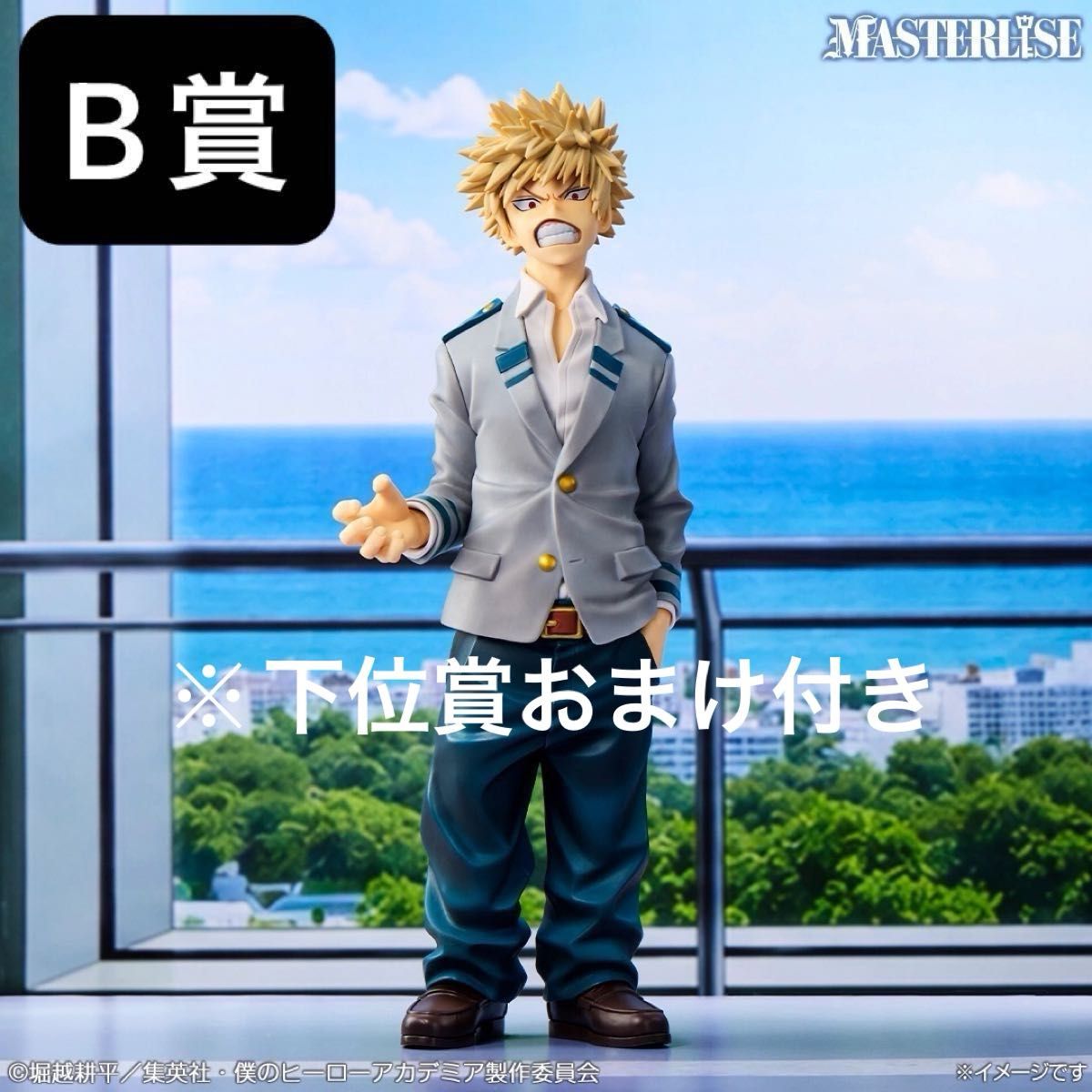 【新品未开封】最抽签我的英雄学院MASTERLISE B奖爆豪花样滑冰