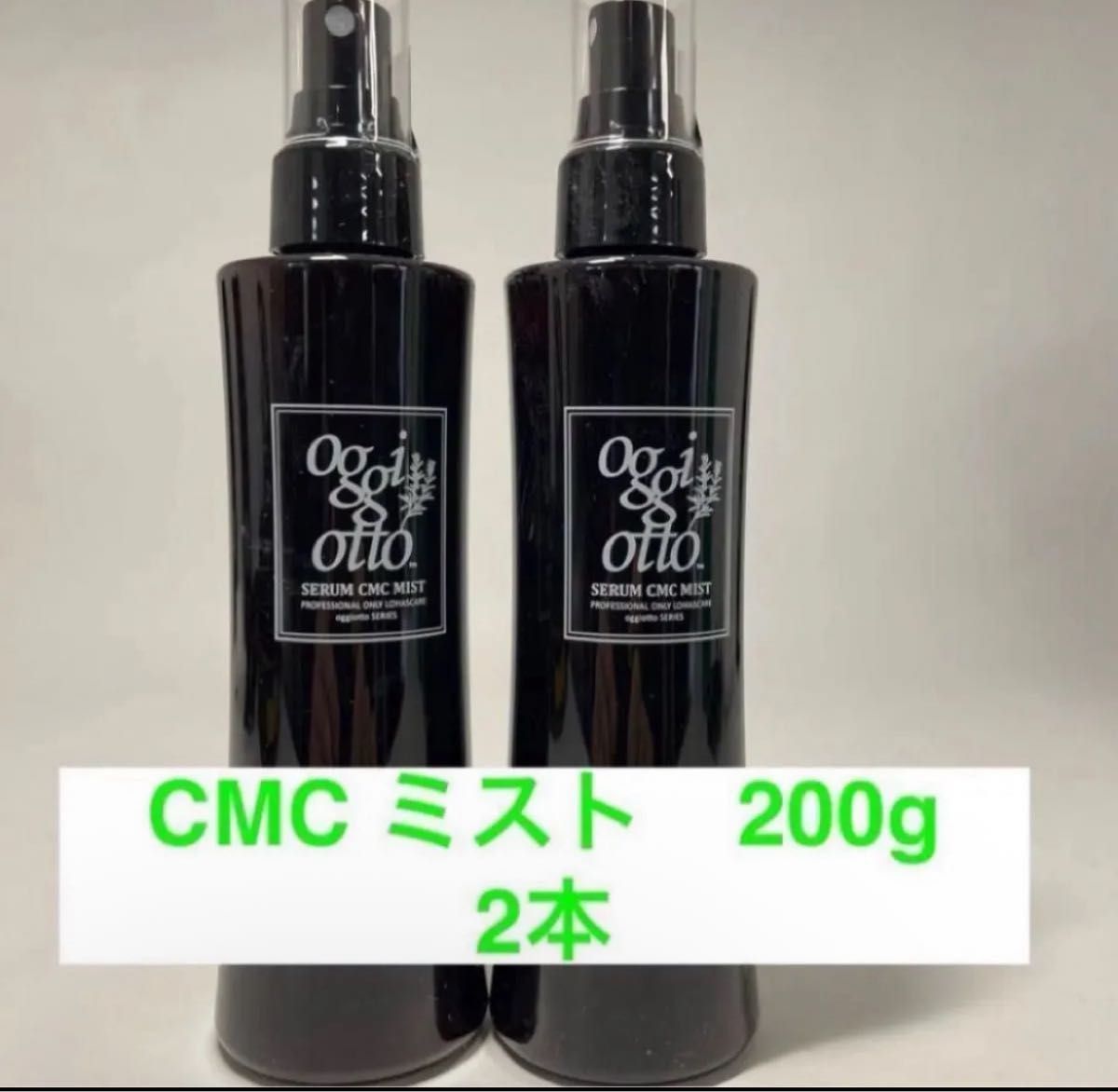 oggi otto CMC精华喷雾 200g 2支套装