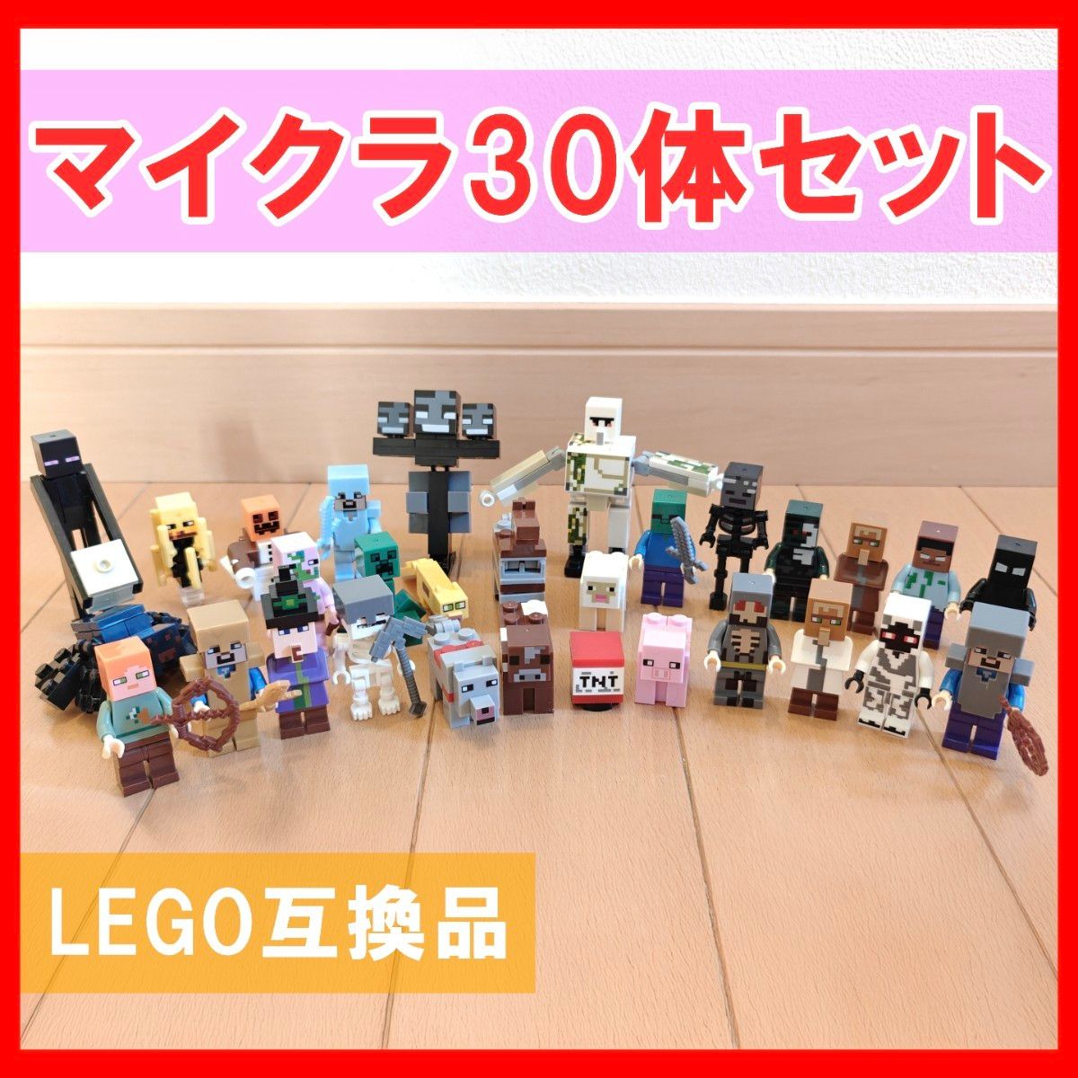 ① 我的世界 Minecraft 乐高 人偶 迷你人仔 积木 LEGO 未拆封 玩具 批量出售 益智玩具 兼容品