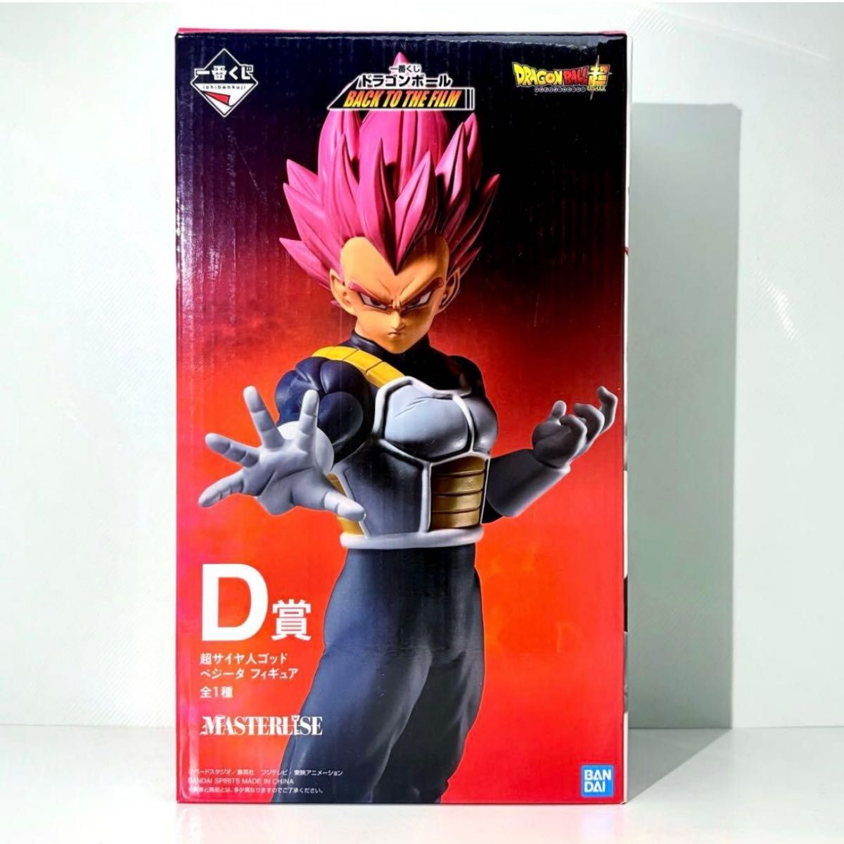 一番くじ ドラゴンボール BACK TO THE FILM D賞 超サイヤ人ゴッド ベジータ フィギュア 【新品】