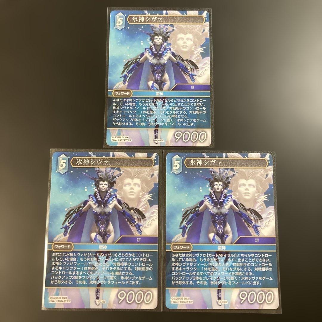 FFTCG 冰神西瓦 3张 14-036L 传说 FFXIV FF14