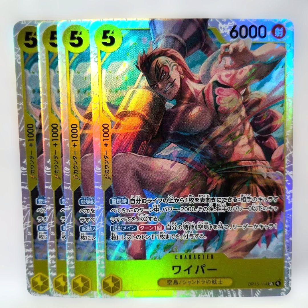 One Piece Card Wiper OP15-114 SR Yellow ✨ Bulk Purchase Welcome✨