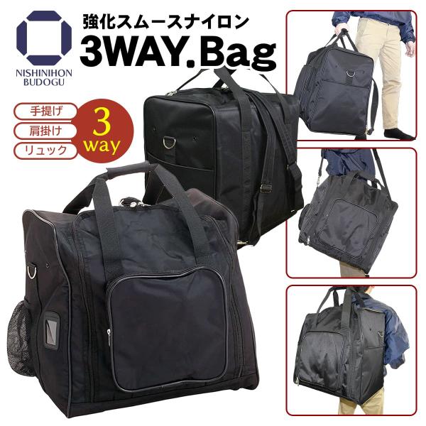 剑道护具袋 3WAY.包 强化光滑尼龙 袋式·背包·单肩类型