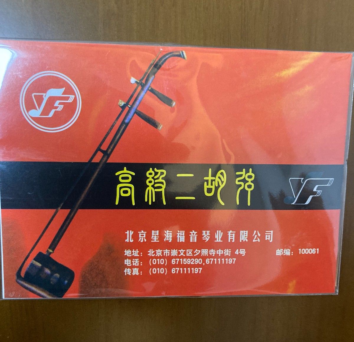 高級二胡弦 ◆ 星海福音【送料無料!】Erhu string ニコ弦