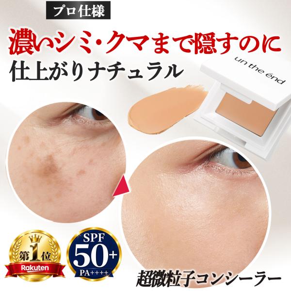 Cover Naturel Concealer - Covers Dark Circles, Spots, Acne Scars & Freckles, Smudge-Proof, Long-Lasting, UV SPF50, Made in Japan