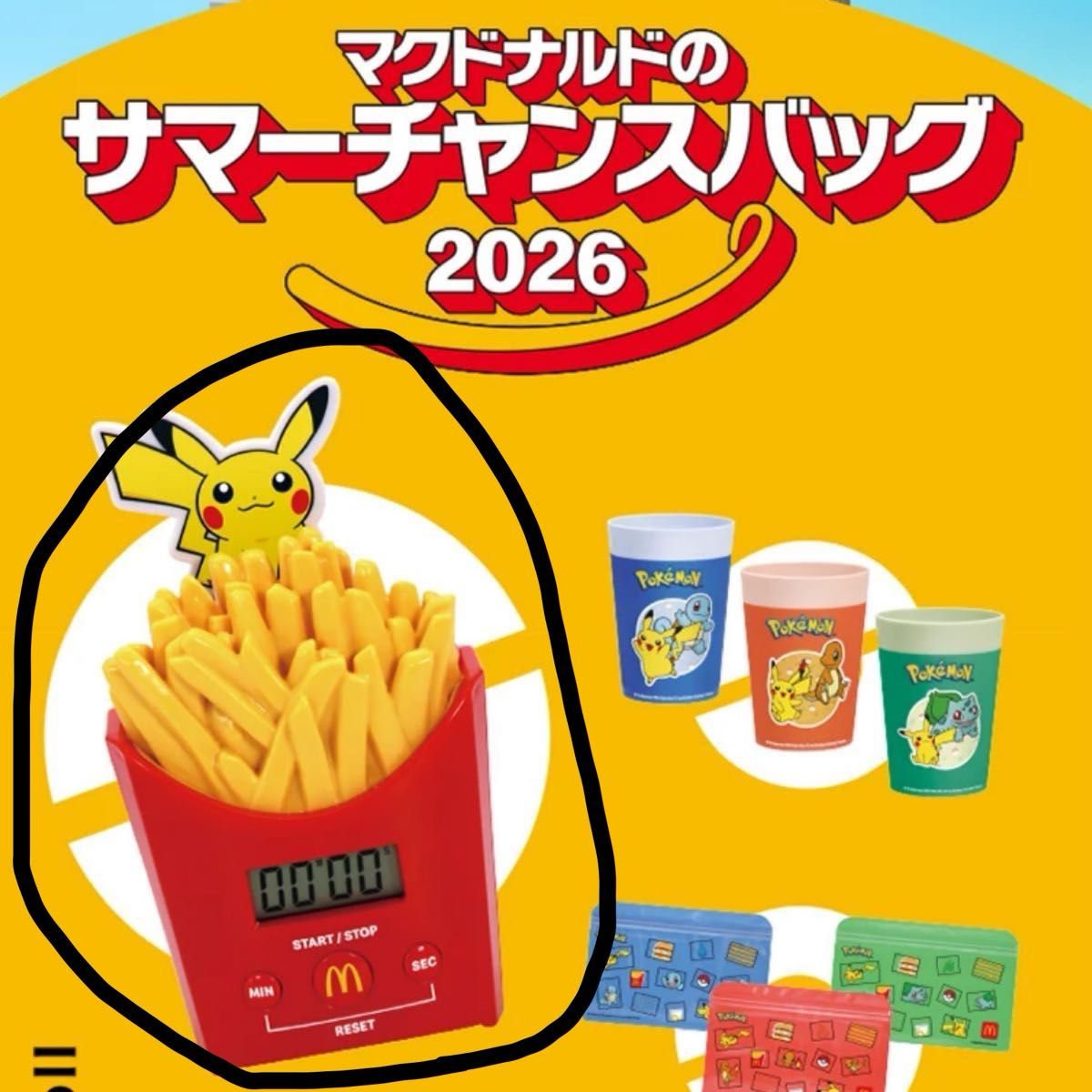 麦当劳夏季机会包2026口袋妖怪商品只有1分皮卡丘土豆计时器