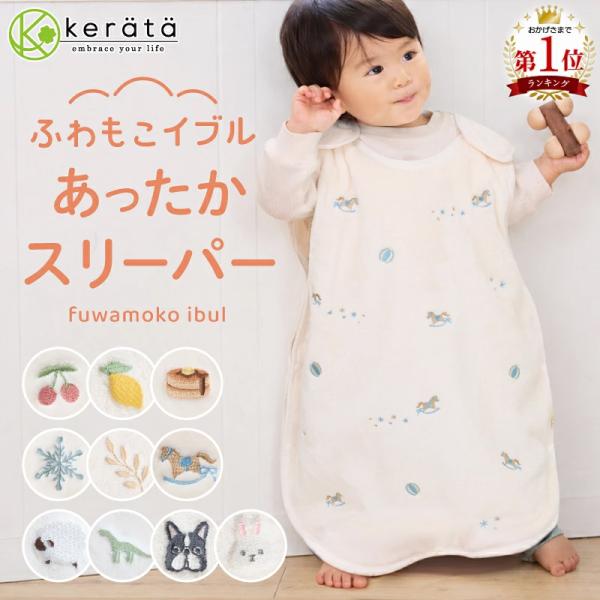 (Keratta) 蓬松伊布连体睡衣 冬季 轻便保暖 婴儿 新生儿 宝宝 可穿式毛毯 毯子 内侧棉质 无需脱下即可穿上