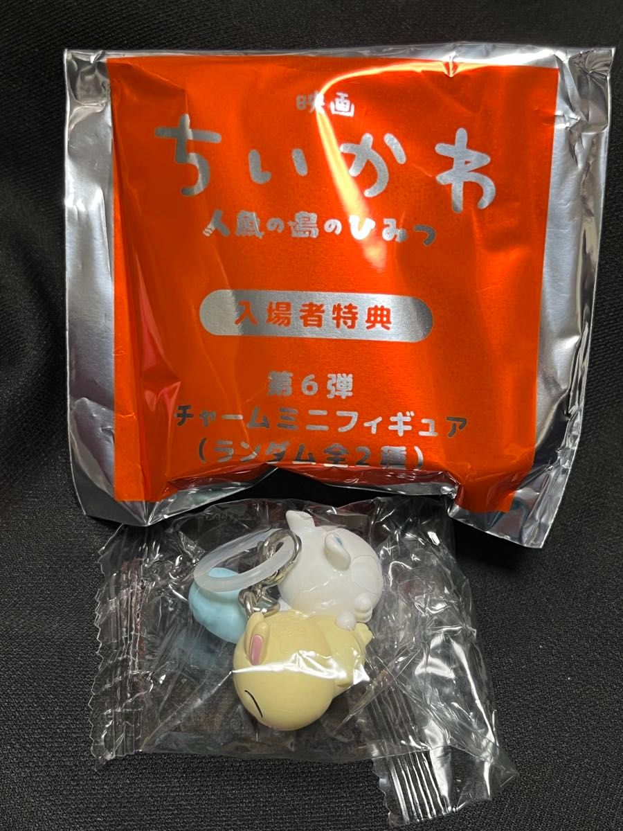 电影 吉伊卡哇 人鱼岛的秘密 入场特典 第6弹 迷你挂件 兔子&鼯鼠