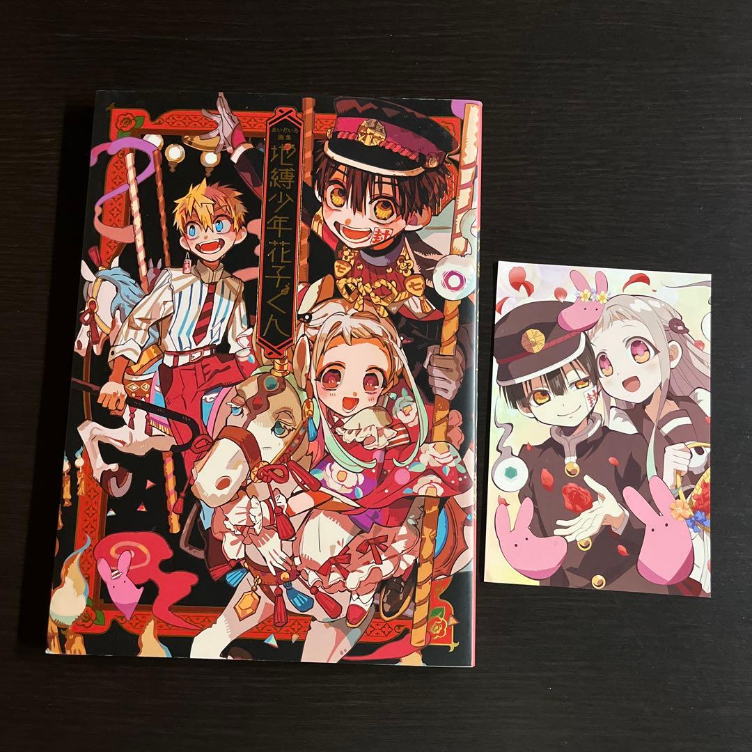 地缚少年花子君 彩页画集 明信片