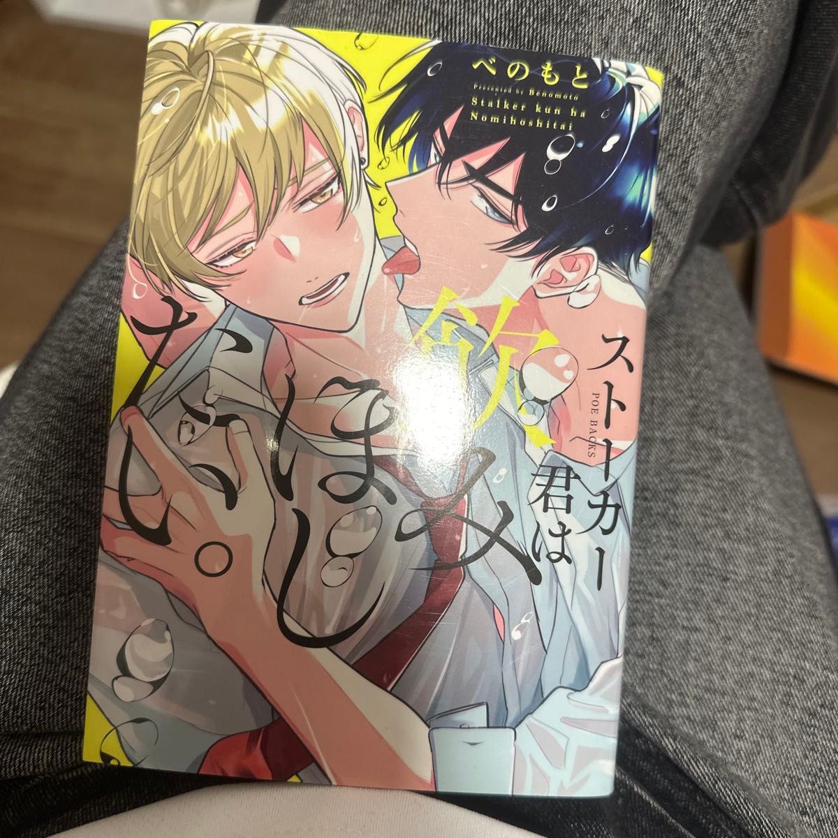 跟踪狂想喝个痛快。贝诺的POE背封漫画