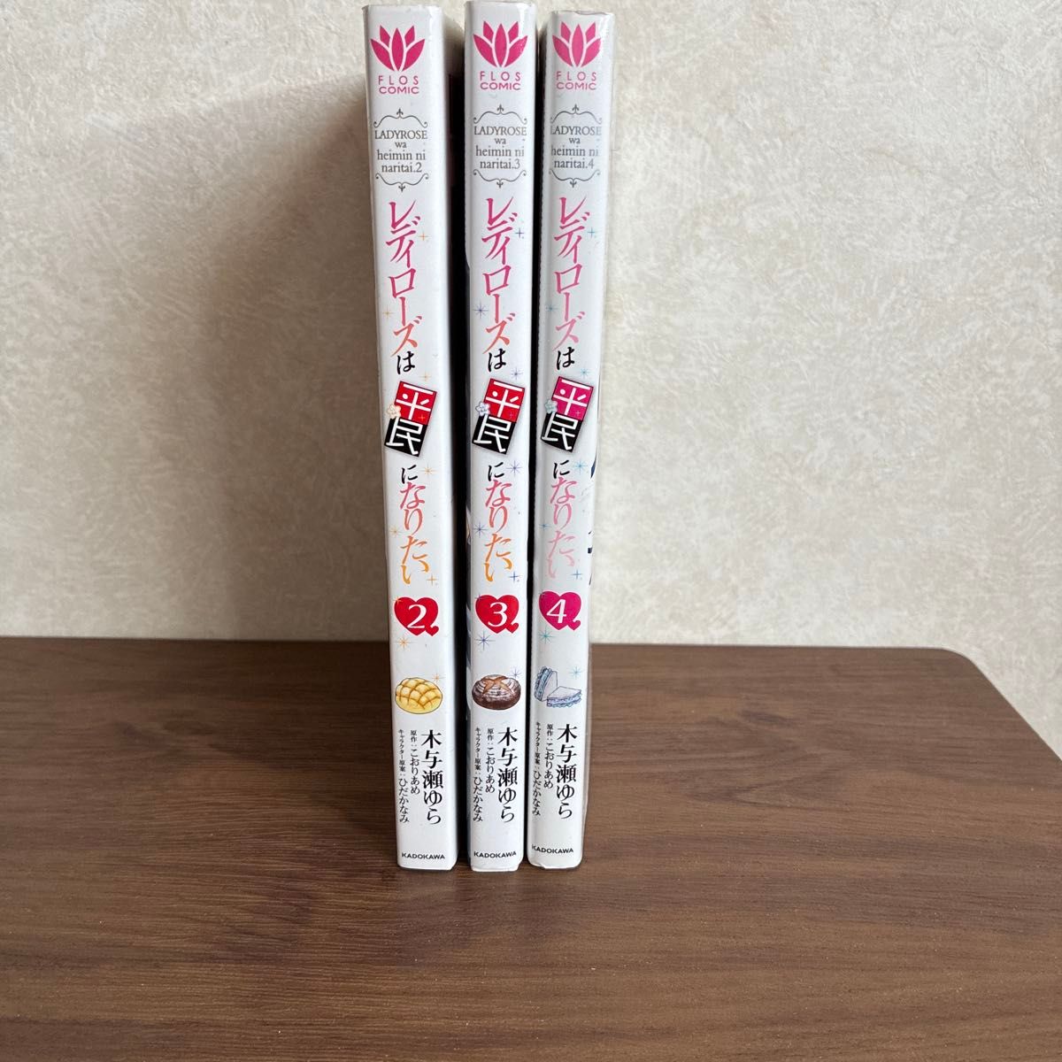 レディローズは平民になりたい 2巻 3巻 4巻セット FLOS COMIC
