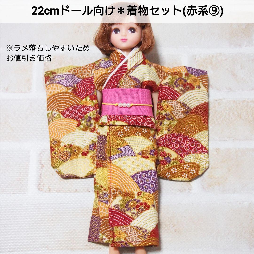 22cm Doll Licca-chan Celia Doll * Furisode Kimono Japanese Clothing (Red Series ⑨)