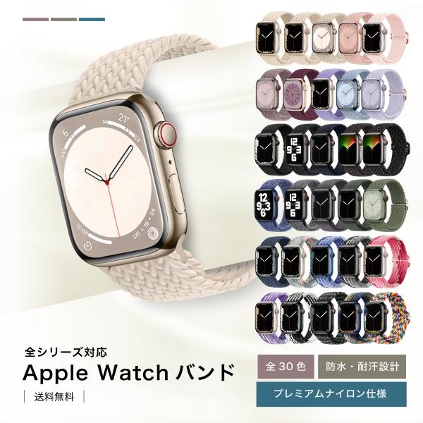 アップルウォッチ バンド ベルト 44mm 40mm 45 41 おしゃれ ナイロン 編み込み ゴム ループ メンズ レディース apple watch
