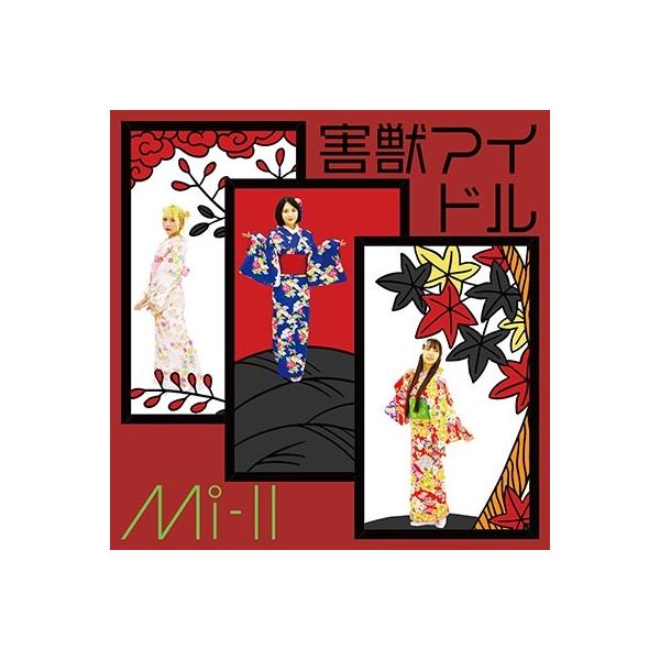 Mi-II 害兽偶像 CD