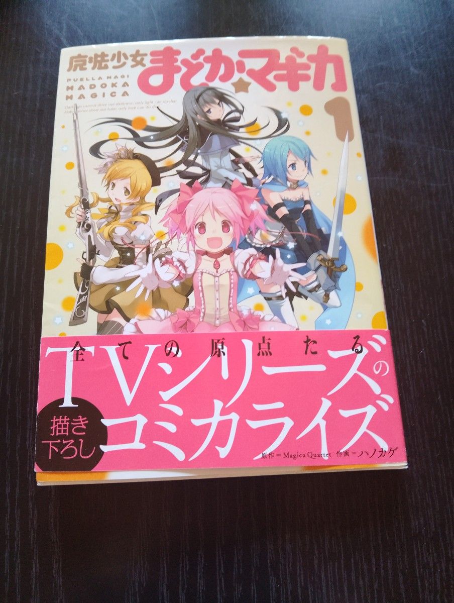 魔法少女小圆☆魔力 第1卷 哈诺卡盖 漫画时间 KR 漫画单行本