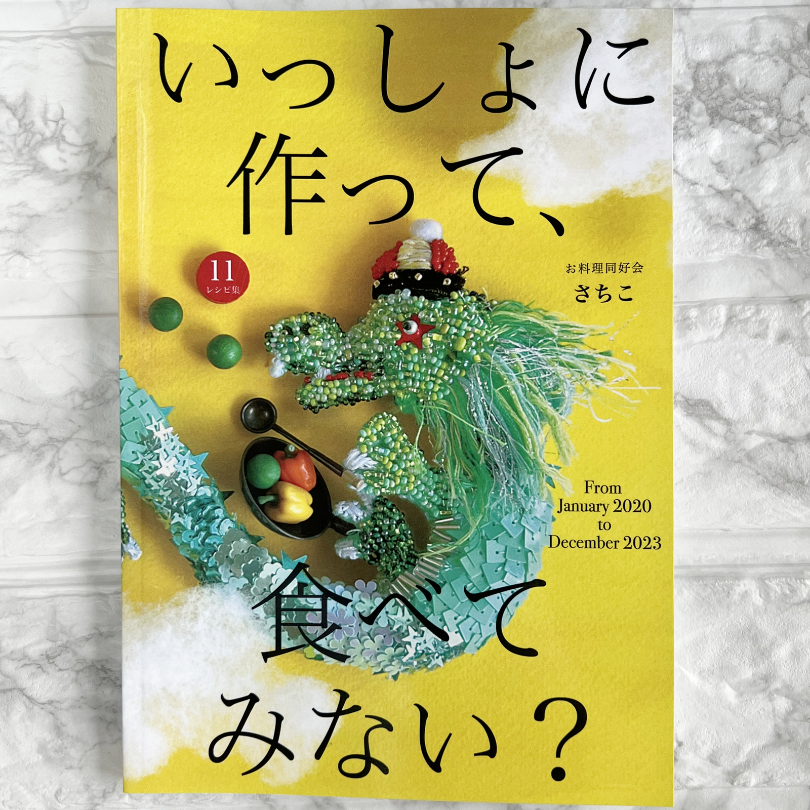 食谱集《一起制作,试试看?》第11卷