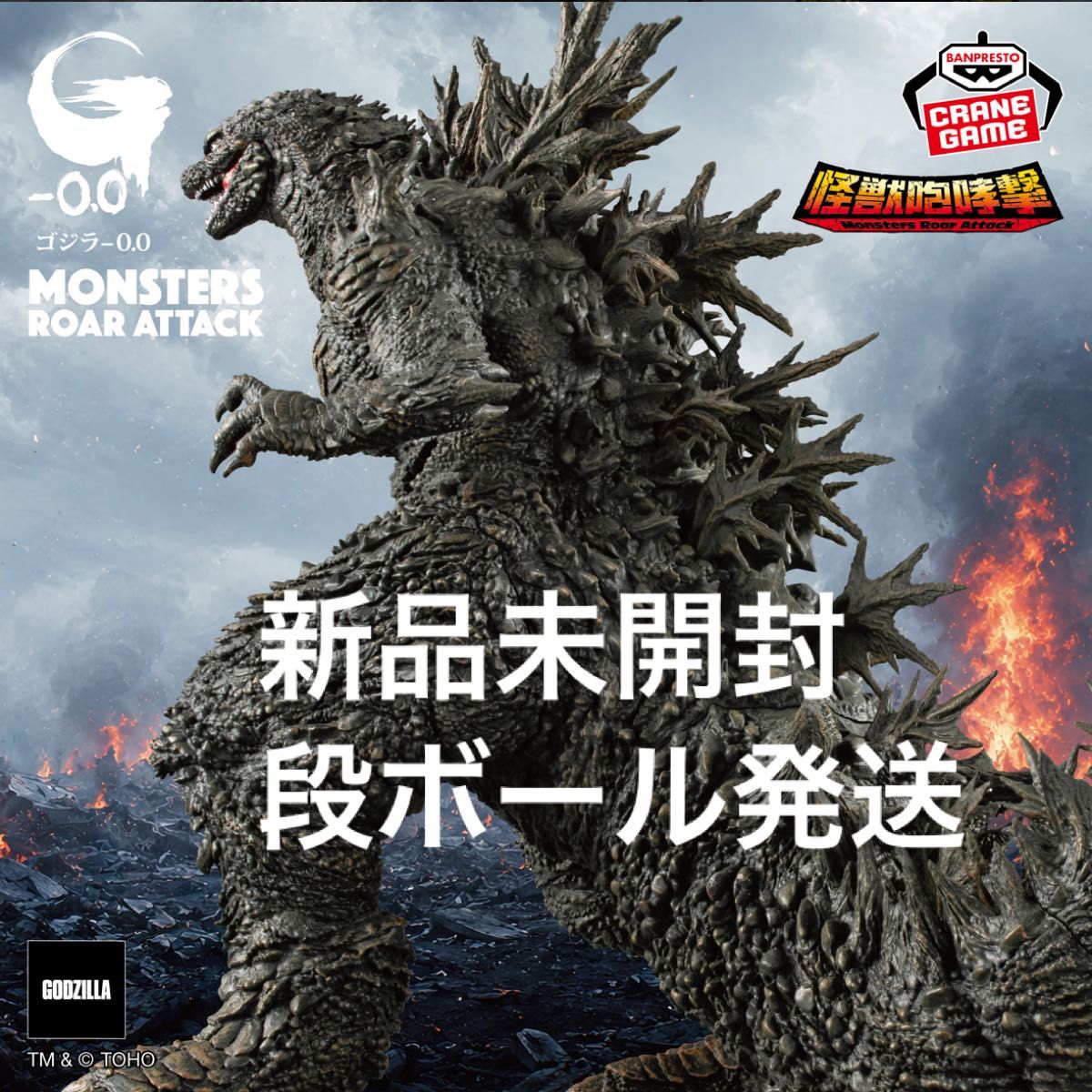哥斯拉-0.0 怪兽咆哮击 哥斯拉 手办 万普