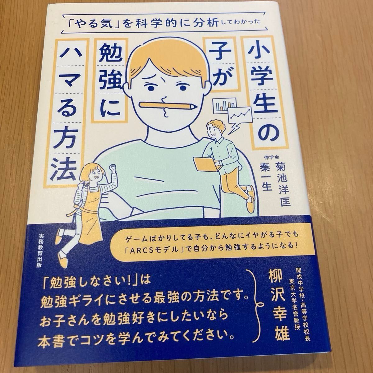 【品相良好】小学生如何爱上学习——从科学角度剖析“学习动力” 菊池洋匡 著 秦一生