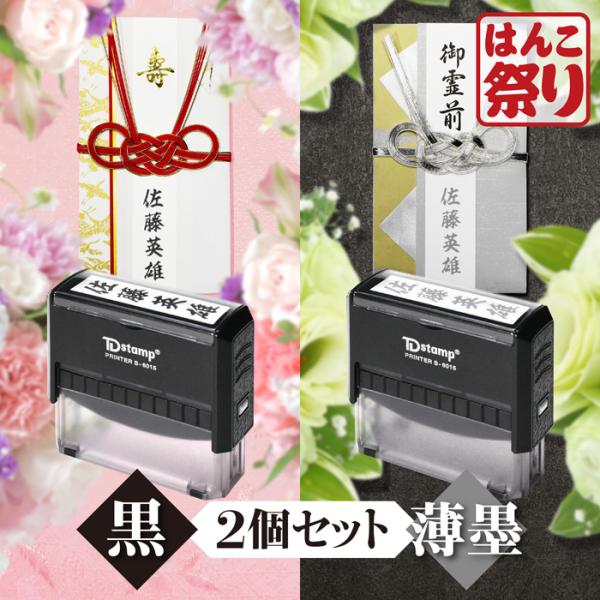 红白印章 橡胶印章 庆弔印 (黑+薄墨) 2个套装 无需印台 连续盖章 红包 喜帖 香烛袋 婚丧嫁娶 印章 可补充墨水 可重复使用