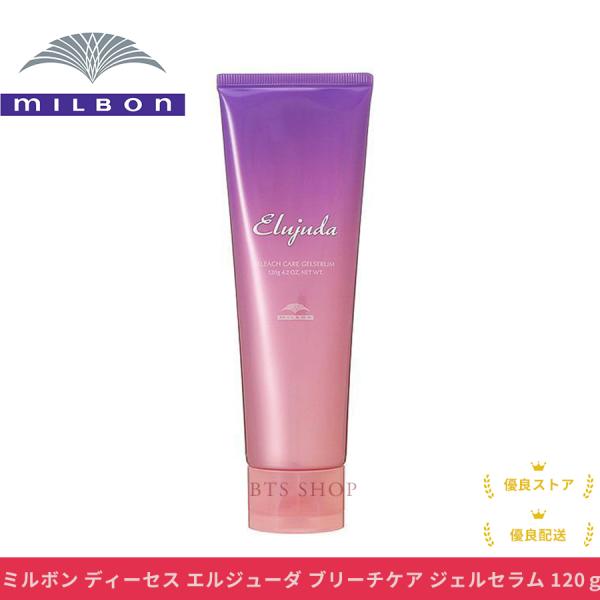 ミルボン エルジューダ ブリーチケア ジェルセラム 120g
