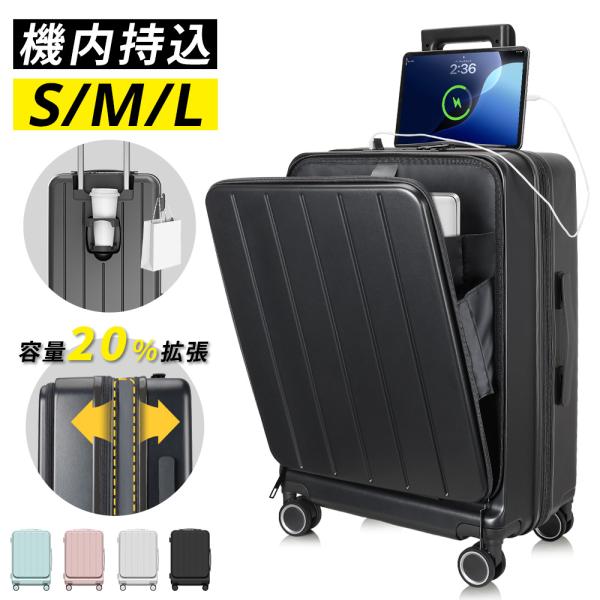 行李箱前开扩展机内带入大容量轻量携带包2晚3天20/24/28英寸USB端口杯架超PayPay祭